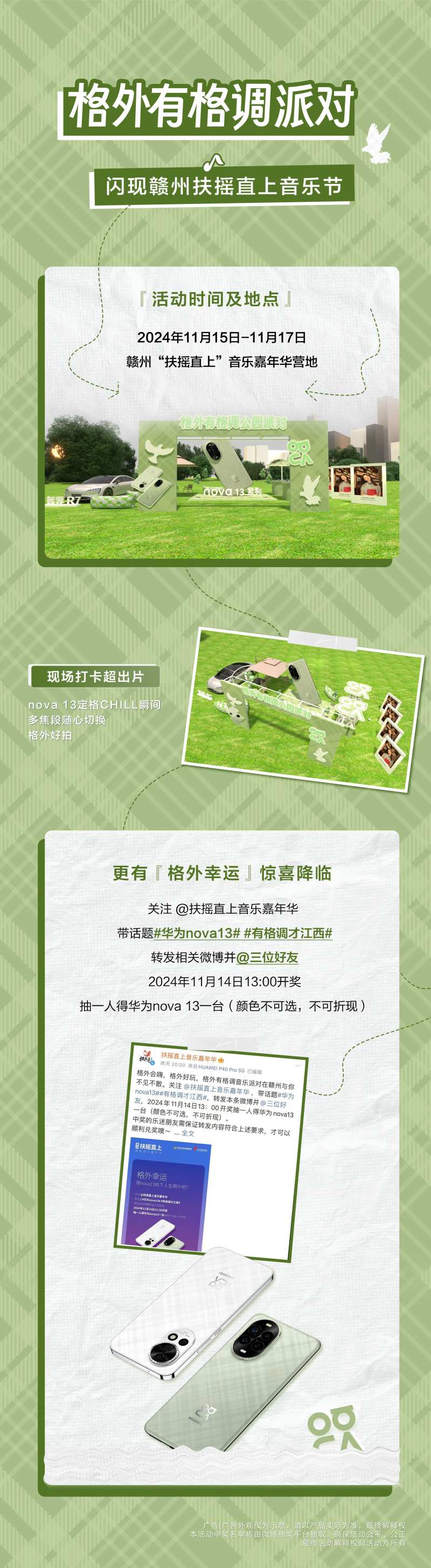 音乐节话题长图-采灵感-cailinggan.com