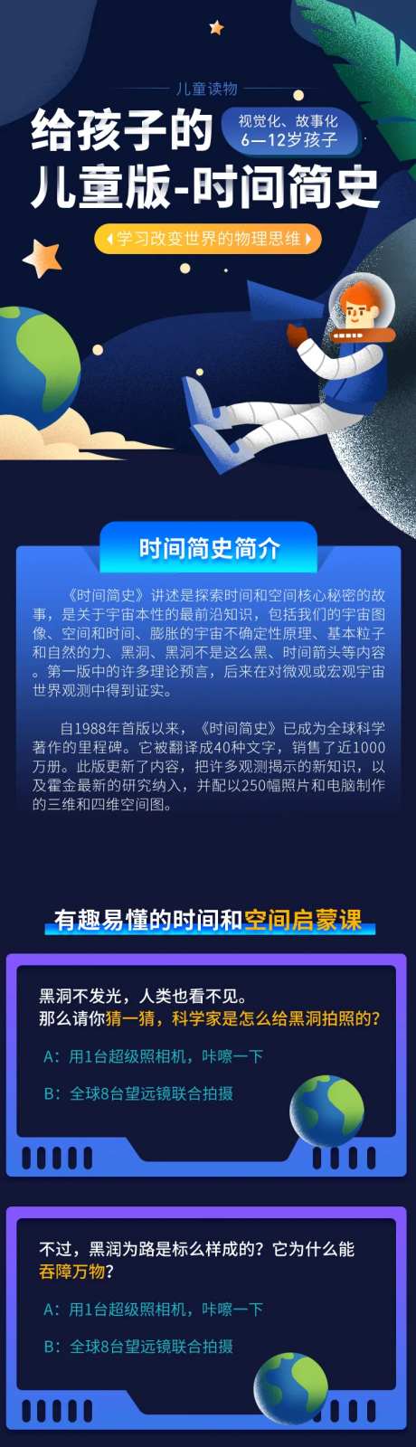 可爱蓝色科学插画儿童文学读物长图-采灵感-https://www.cailinggan.com/