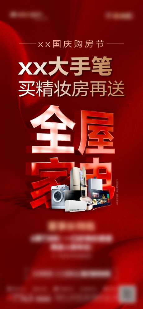 热销人气大字报喜庆海报-采灵感-https://www.cailinggan.com/