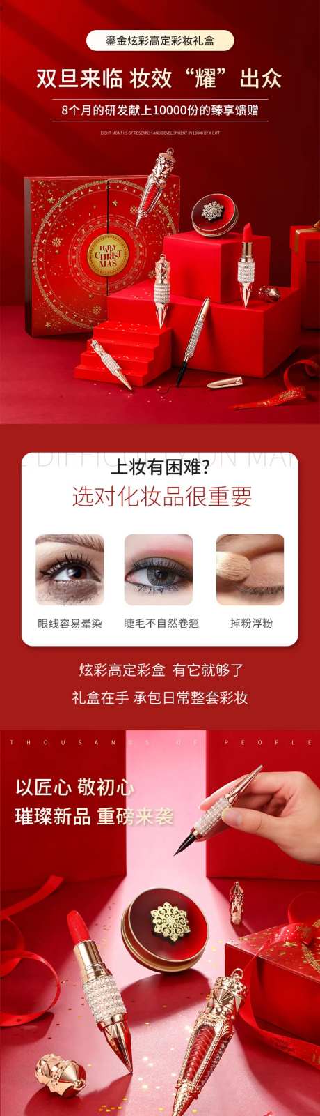 新年圣诞彩妆礼盒电商详情页-采灵感-https://www.cailinggan.com/