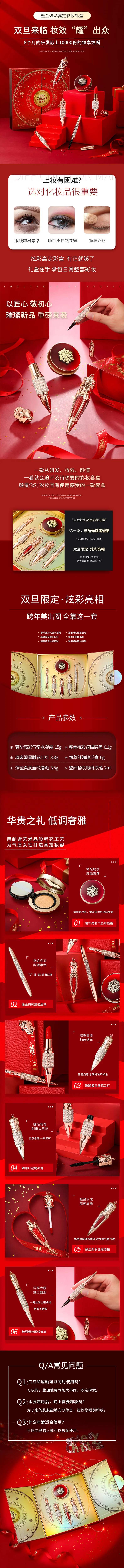 新年圣诞彩妆礼盒电商详情页-采灵感-cailinggan.com
