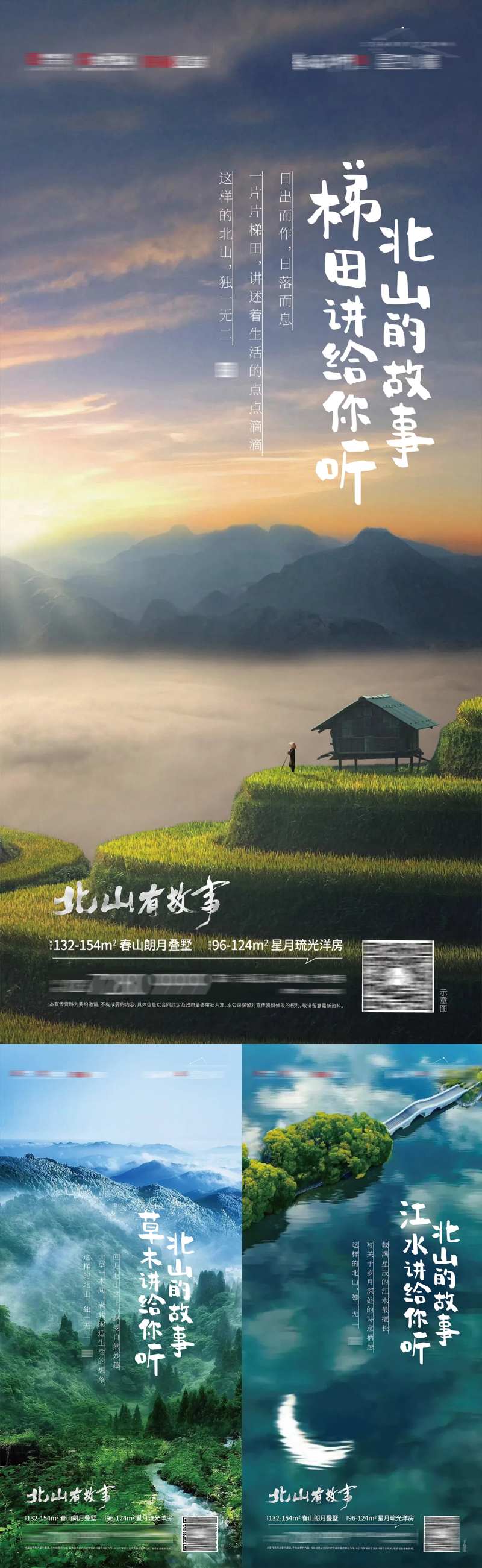 地产微信稿意景调-采灵感-cailinggan.com