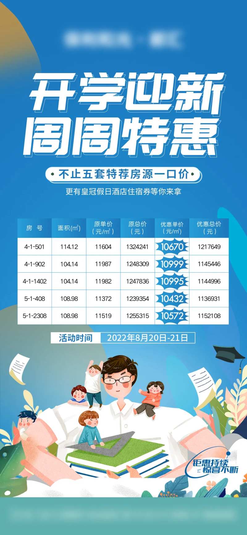 地产教育学区开学季特价房海报-采灵感-cailinggan.com
