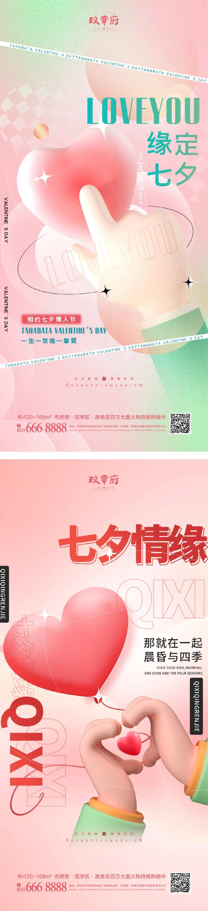 七夕情人节海报-采灵感-cailinggan.com