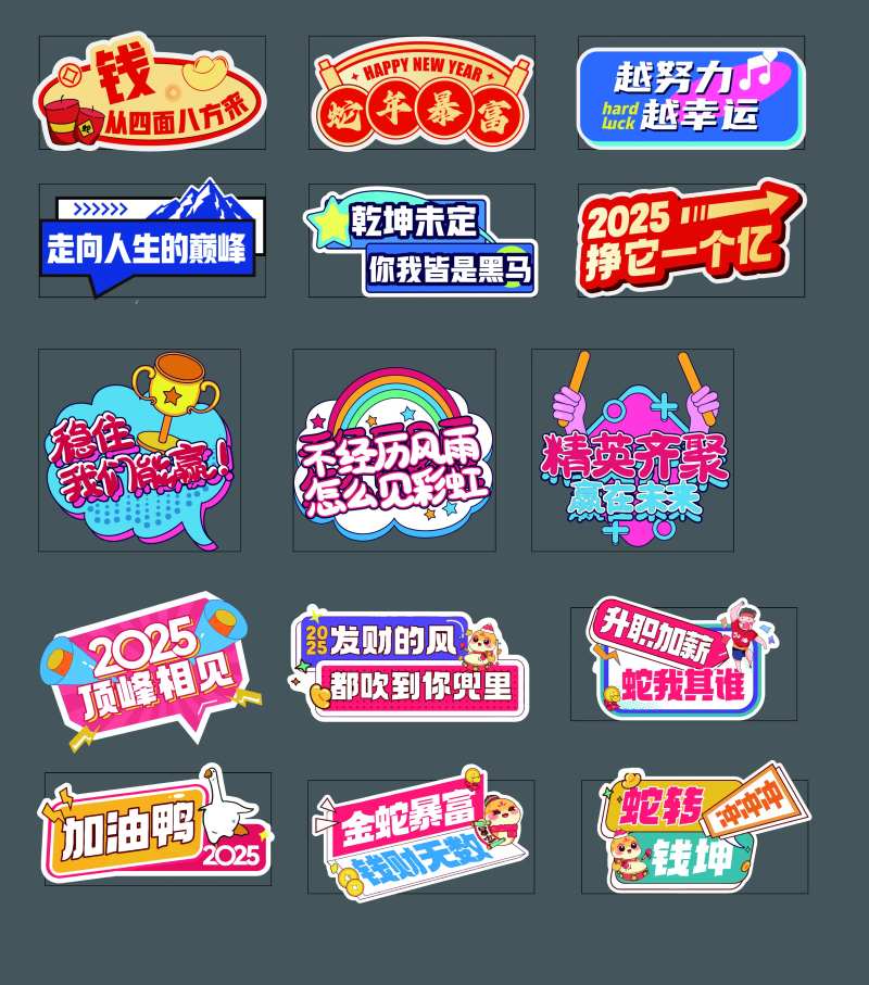 2025年会办公室手举牌-采灵感-cailinggan.com