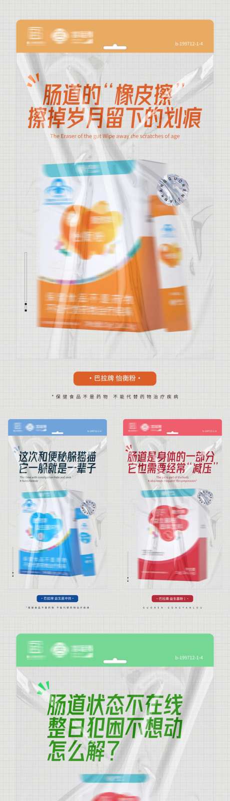 清新益生菌保健品产品海报-采灵感-https://www.cailinggan.com/