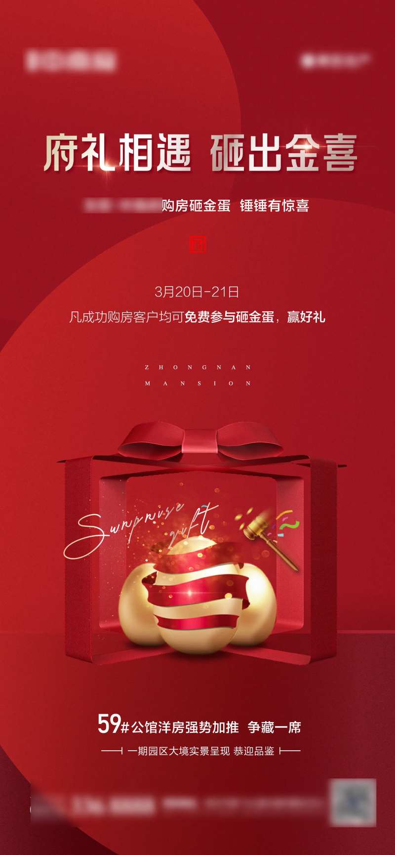 地产购房成交砸金蛋活动海报-采灵感-cailinggan.com