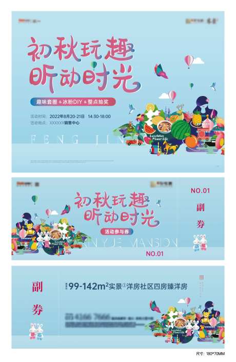 房地产套圈活动展板-采灵感-https://www.cailinggan.com/