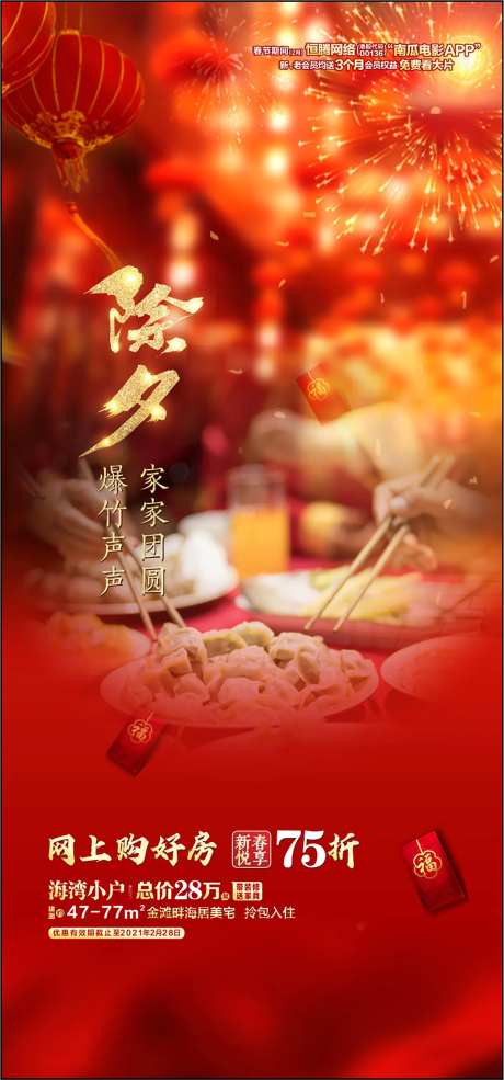 除夕夜-采灵感-https://www.cailinggan.com/