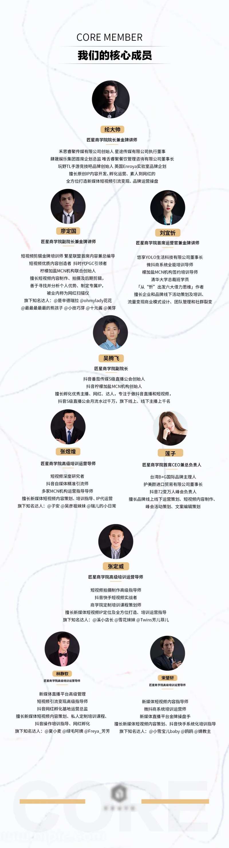 简约导师介绍海报-采灵感-cailinggan.com