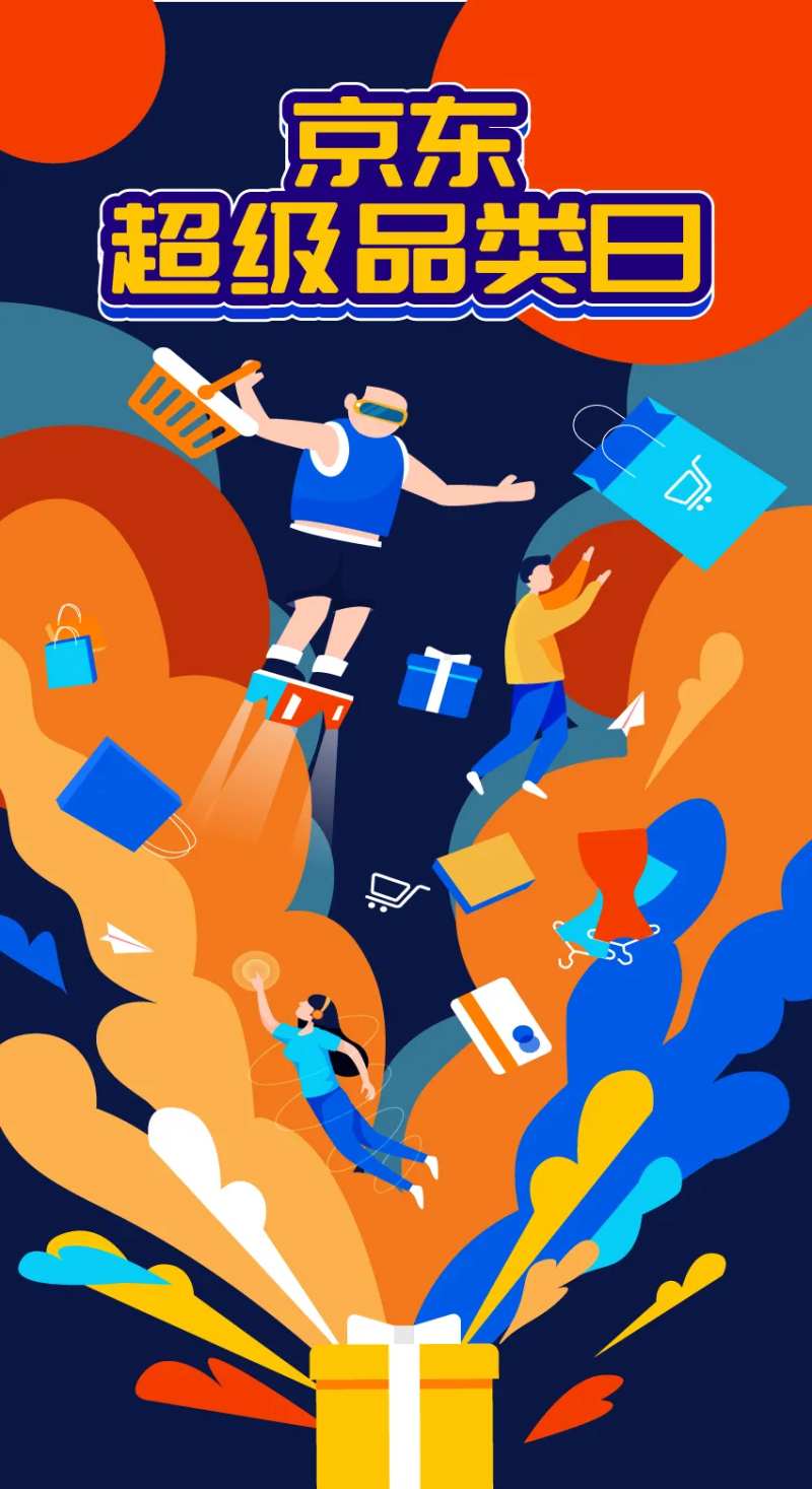 京东超级品类日朋友圈活动推广海报-采灵感-cailinggan.com