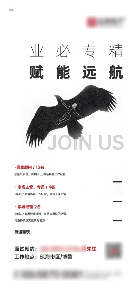 招聘地产海报-采灵感-cailinggan.com