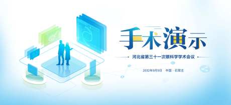 医疗眼科手术直播背景板-采灵感-https://www.cailinggan.com/