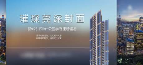 莞深城市封面海报-采灵感-https://www.cailinggan.com/