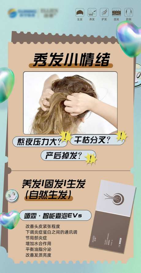 脱发掉发医美海报-采灵感-https://www.cailinggan.com/