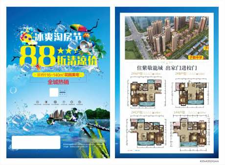 地产冰爽淘房节单页-采灵感-https://www.cailinggan.com/