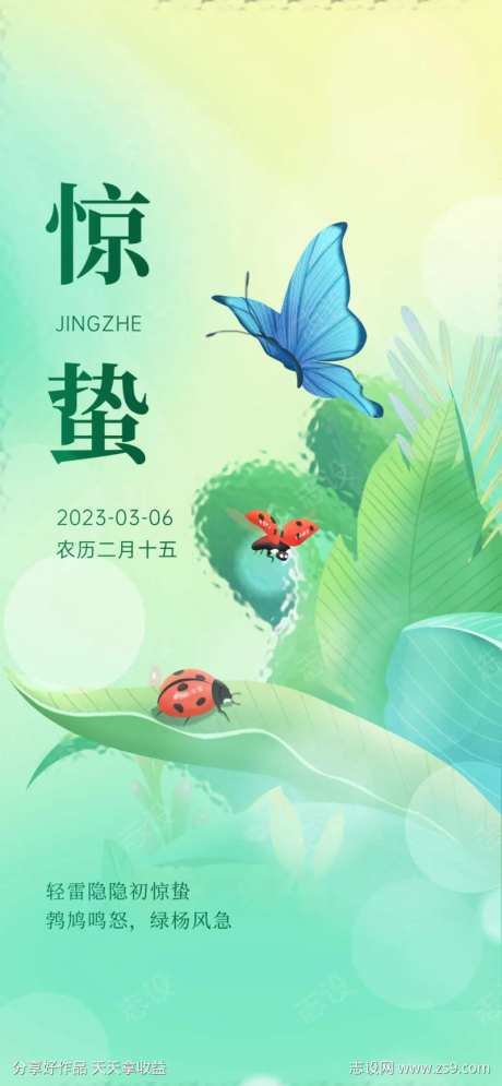 惊蛰蝴蝶昆虫手绘简约海报-采灵感-https://www.cailinggan.com/