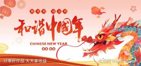 龙年背景春节背景-采灵感-https://www.cailinggan.com/