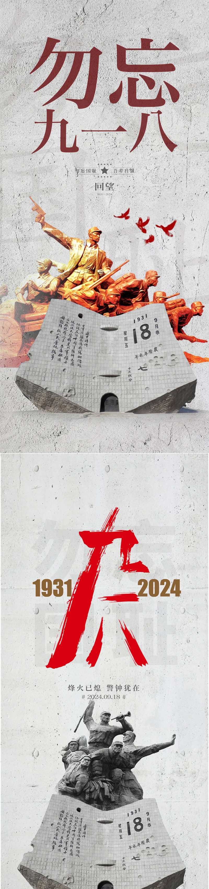 918海报 -采灵感-cailinggan.com