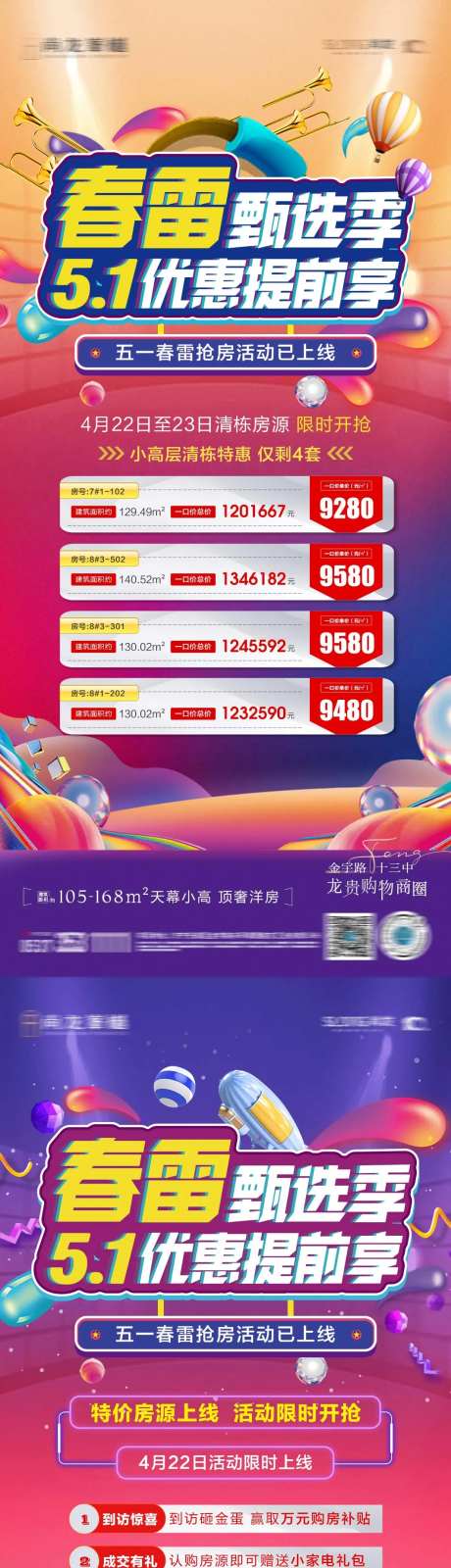 五一钜惠购房节活动系列海报-采灵感-https://www.cailinggan.com/