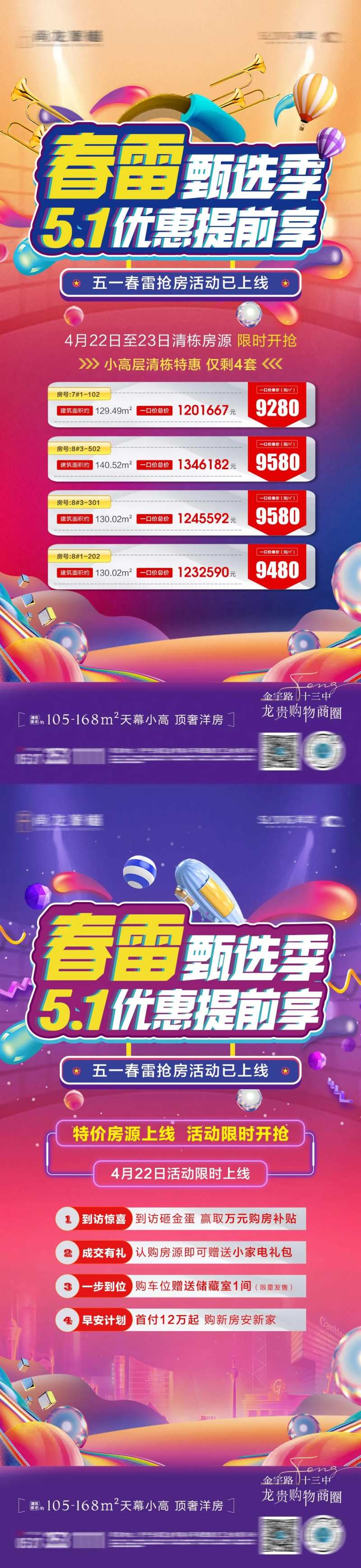 五一钜惠购房节活动系列海报-采灵感-cailinggan.com