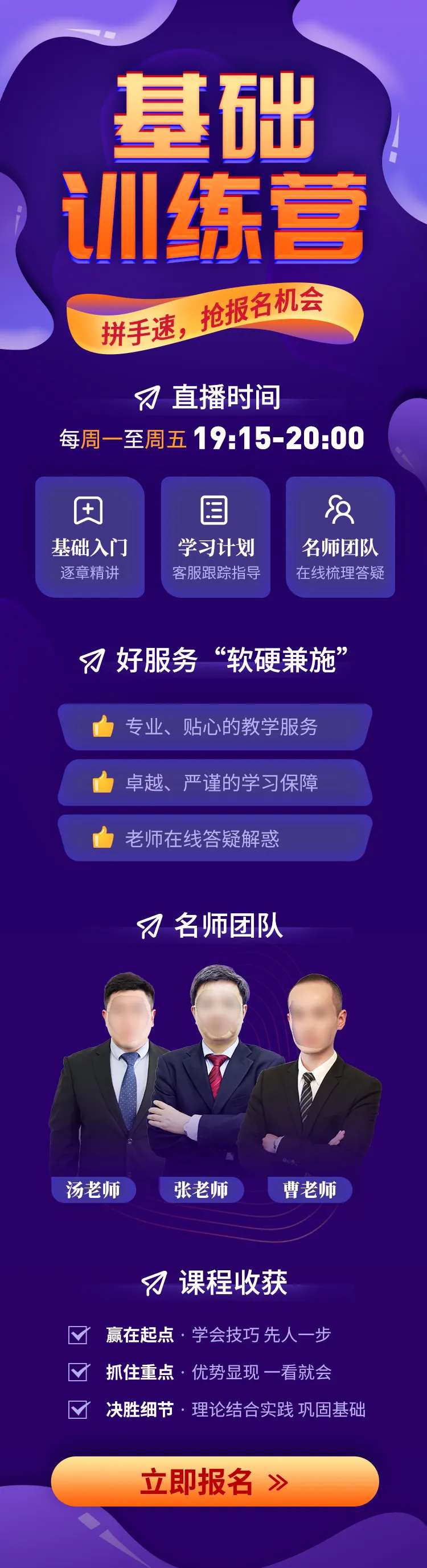 基础训练营长页面h5-采灵感-cailinggan.com