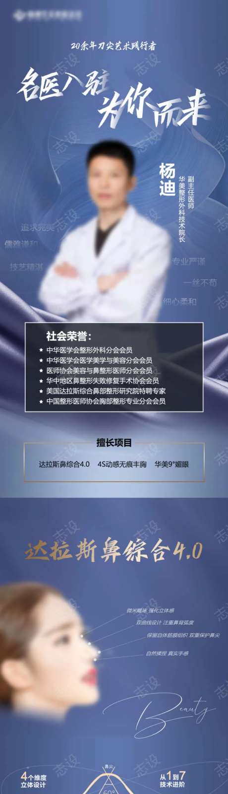 名医入住为难而来专家海报-采灵感-https://www.cailinggan.com/