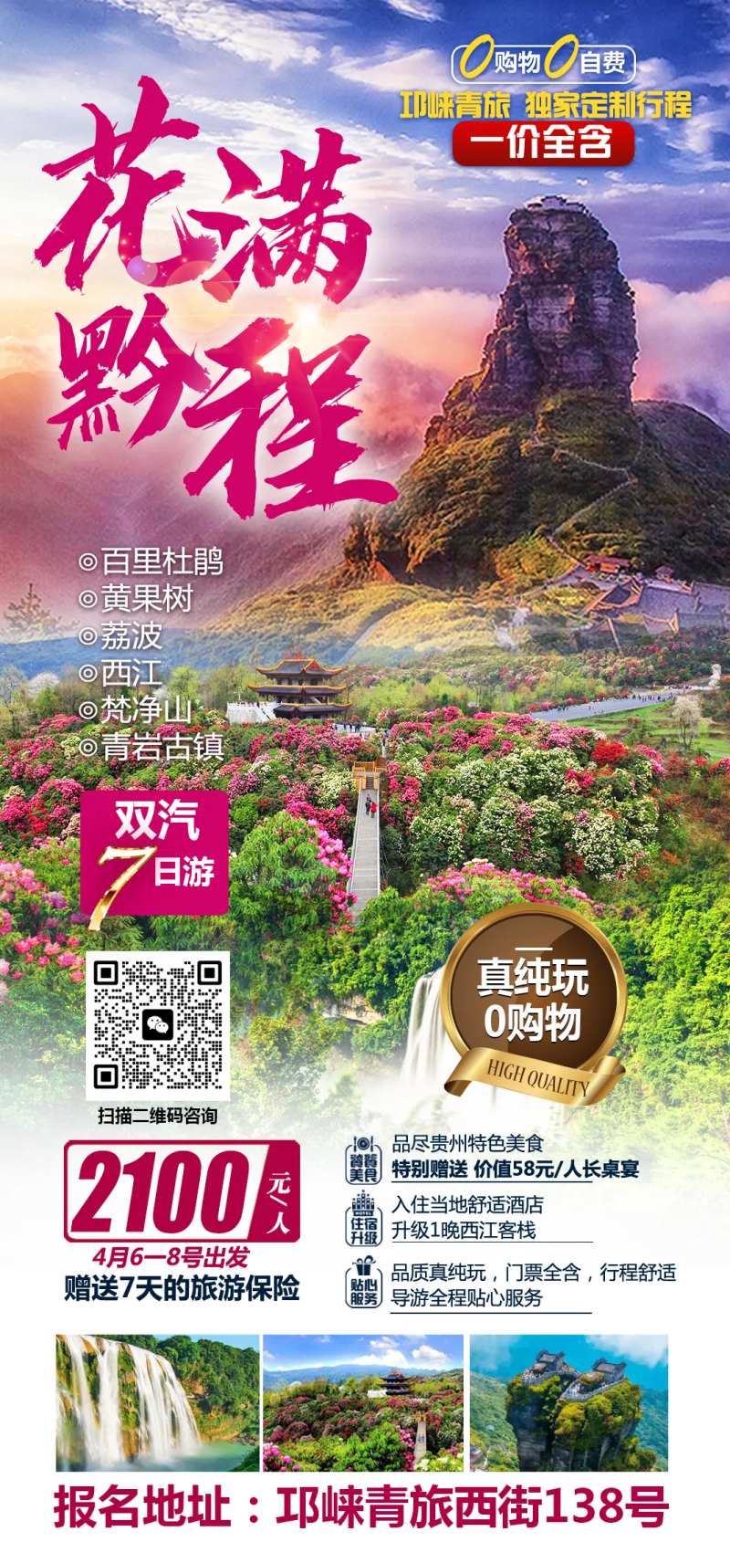 花满黔程贵州7日游-采灵感-cailinggan.com