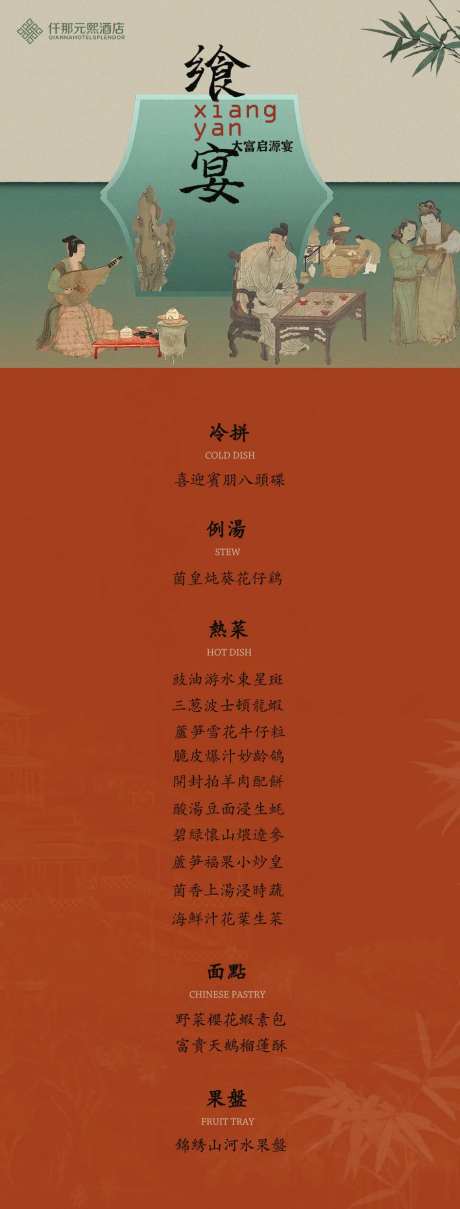 酒店开业宴会菜单海报-采灵感-https://www.cailinggan.com/