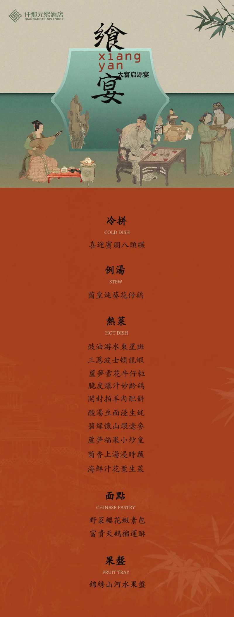 酒店开业宴会菜单海报-采灵感-cailinggan.com