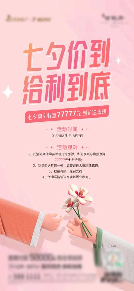 七夕给利活动海报-采灵感-https://www.cailinggan.com/