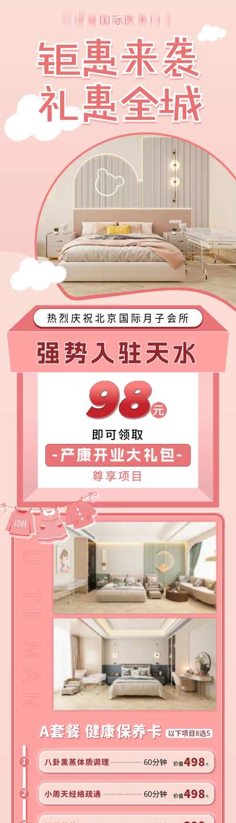 月子中心详情页-采灵感-https://www.cailinggan.com/