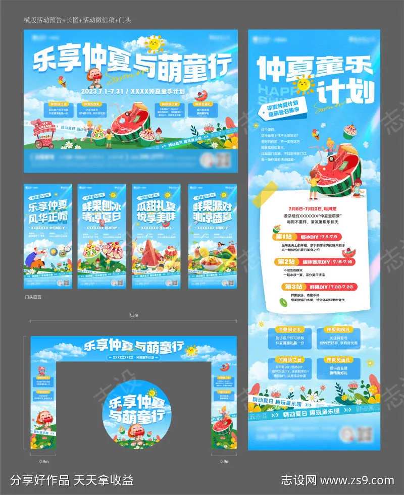 凉爽仲夏趣玩活动-采灵感-cailinggan.com