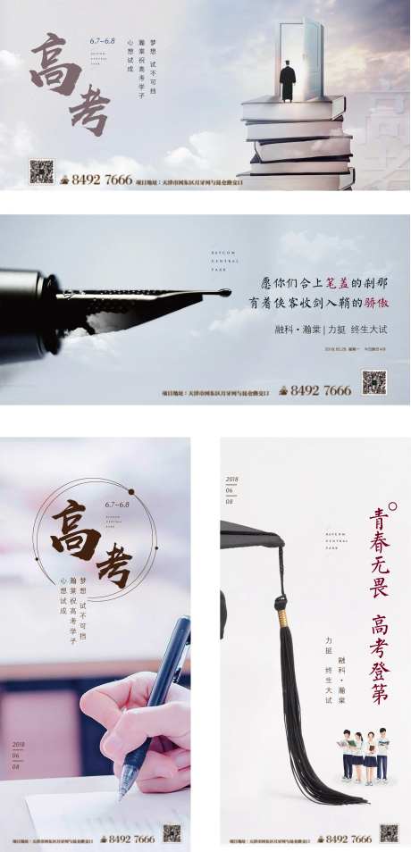 高考合集-采灵感-https://www.cailinggan.com/