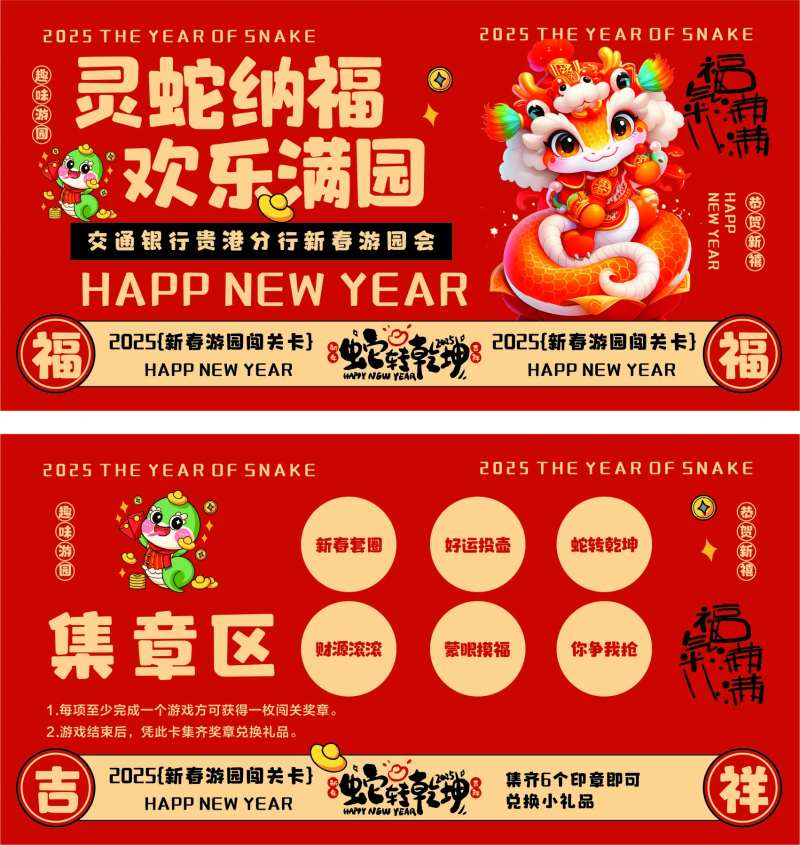 新年集章卡红色-采灵感-cailinggan.com