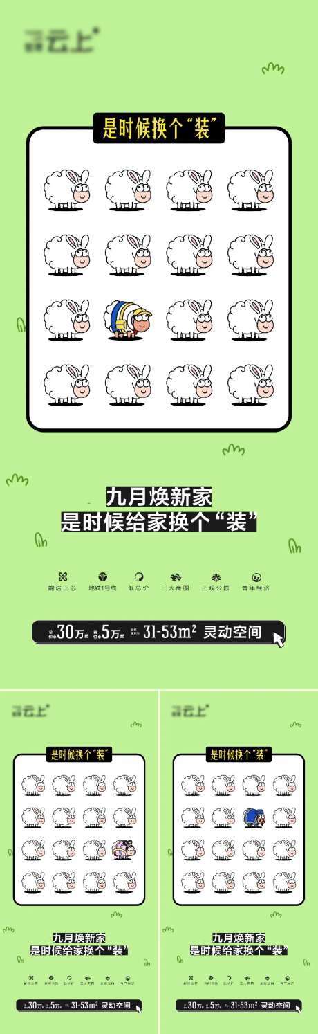 公寓换新装热点系列海报-采灵感-https://www.cailinggan.com/