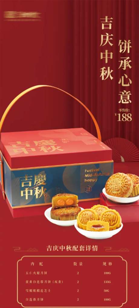 中秋礼盒海报-采灵感-https://www.cailinggan.com/