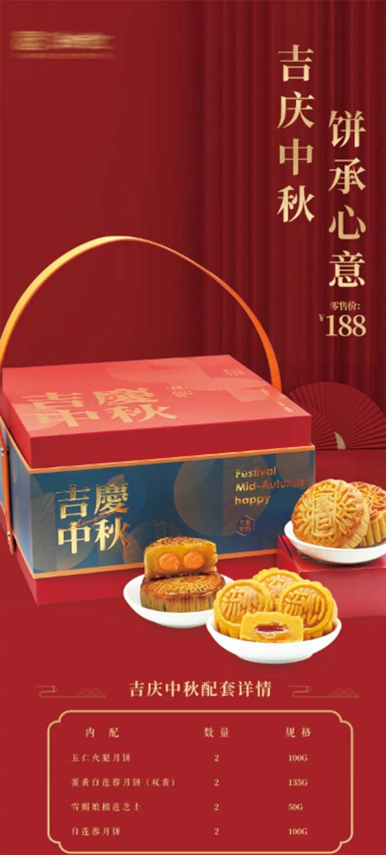 中秋礼盒海报-采灵感-cailinggan.com