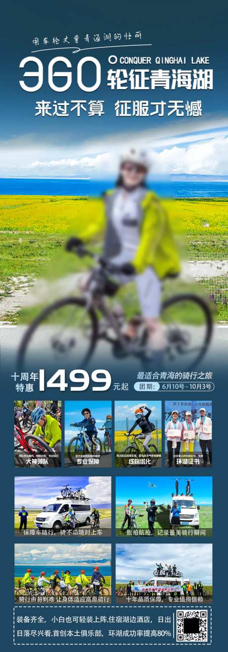 青海湖骑行-采灵感-https://www.cailinggan.com/