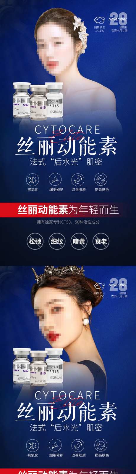 丝丽动能素医美系列海报-采灵感-https://www.cailinggan.com/