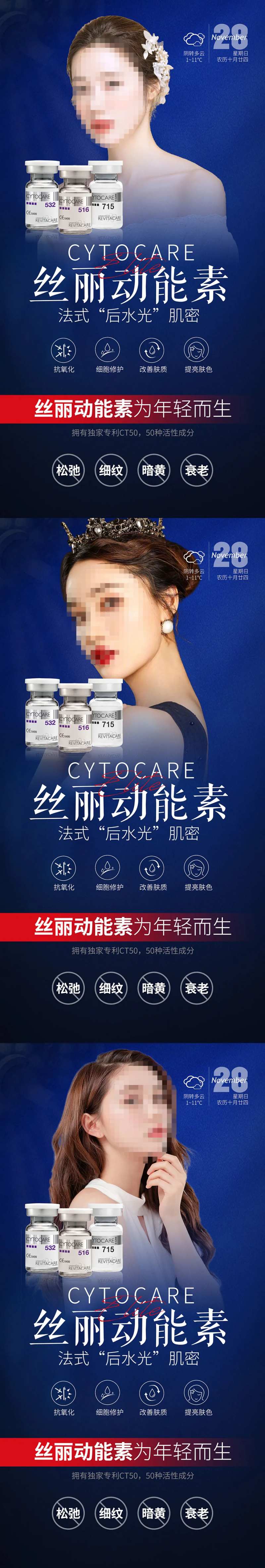 丝丽动能素医美系列海报-采灵感-cailinggan.com