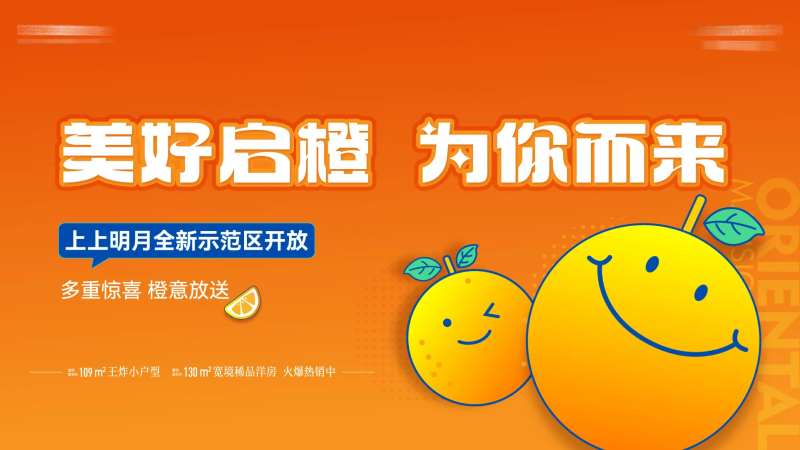 送橙子活动展板-采灵感-cailinggan.com