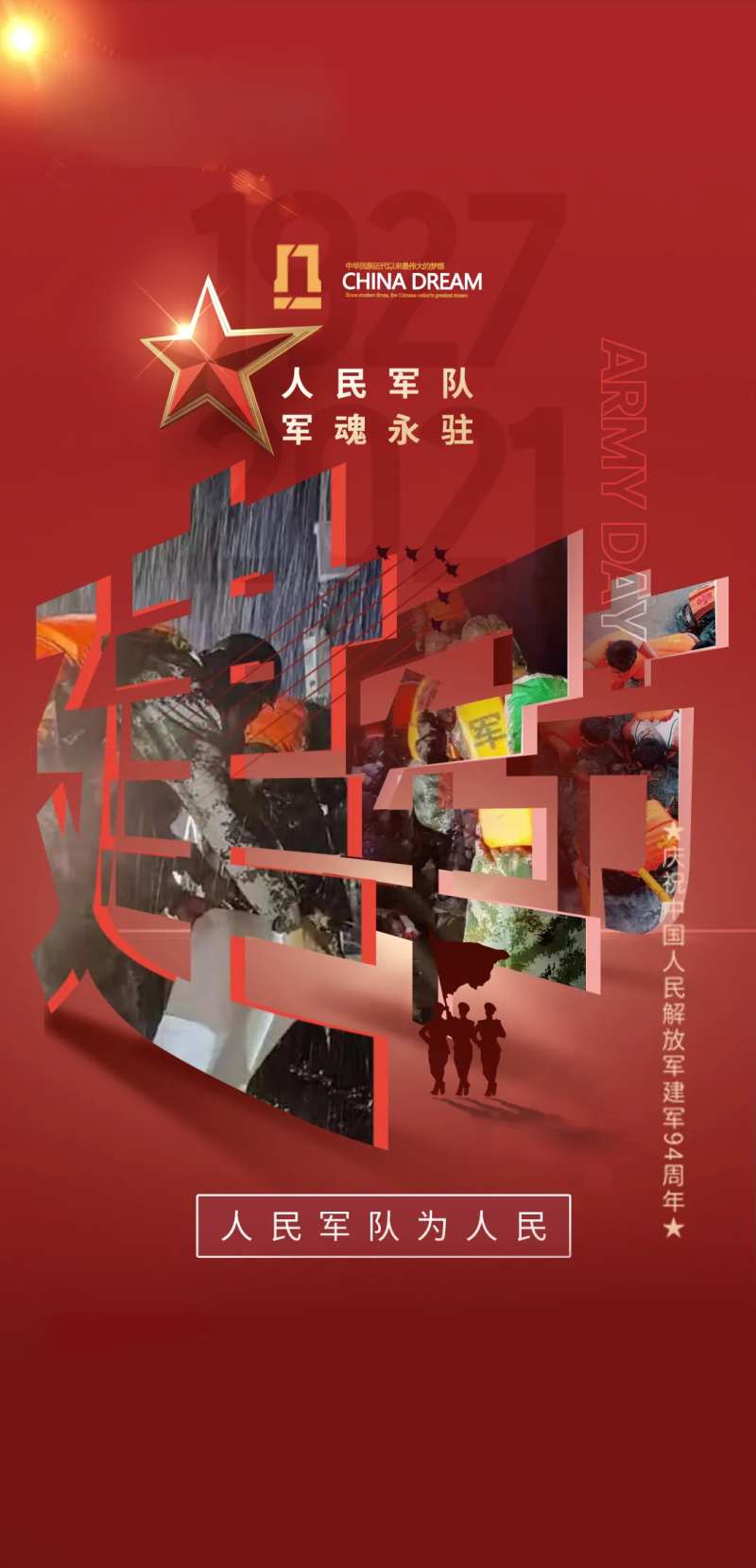 建军节洪水纪念海报-采灵感-cailinggan.com