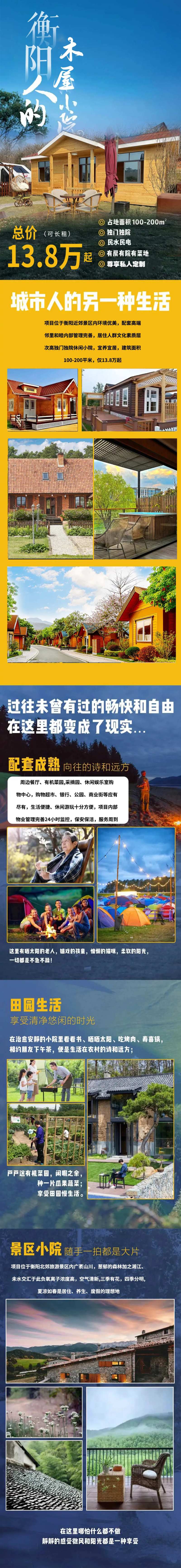 木屋休闲小院旅游长图海报-采灵感-cailinggan.com