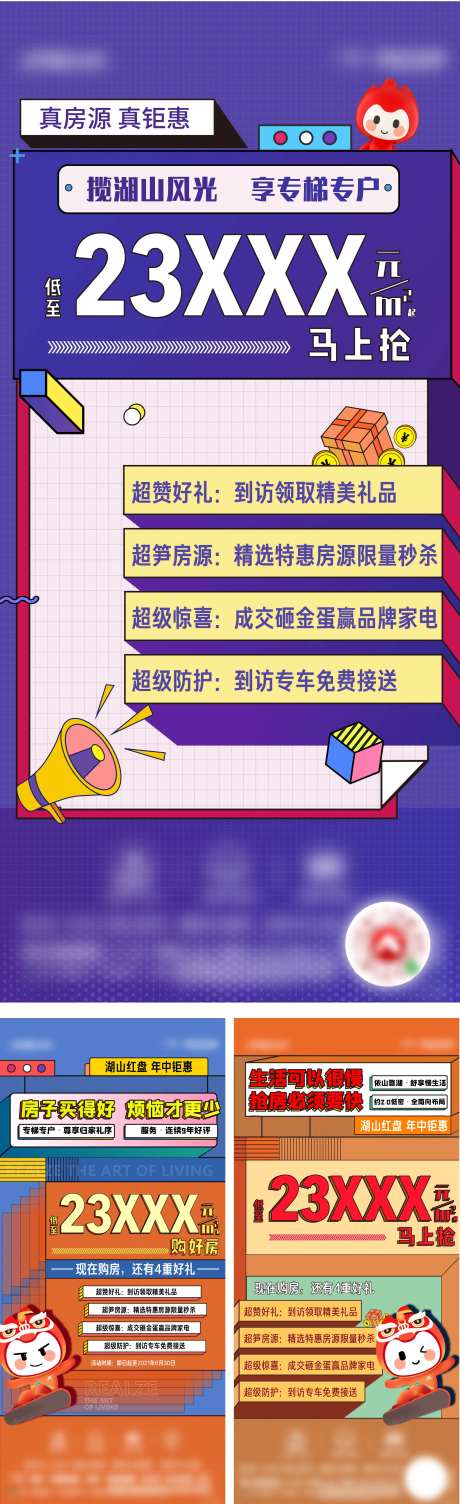 重礼优惠有礼促销缤纷系列海报-采灵感-https://www.cailinggan.com/