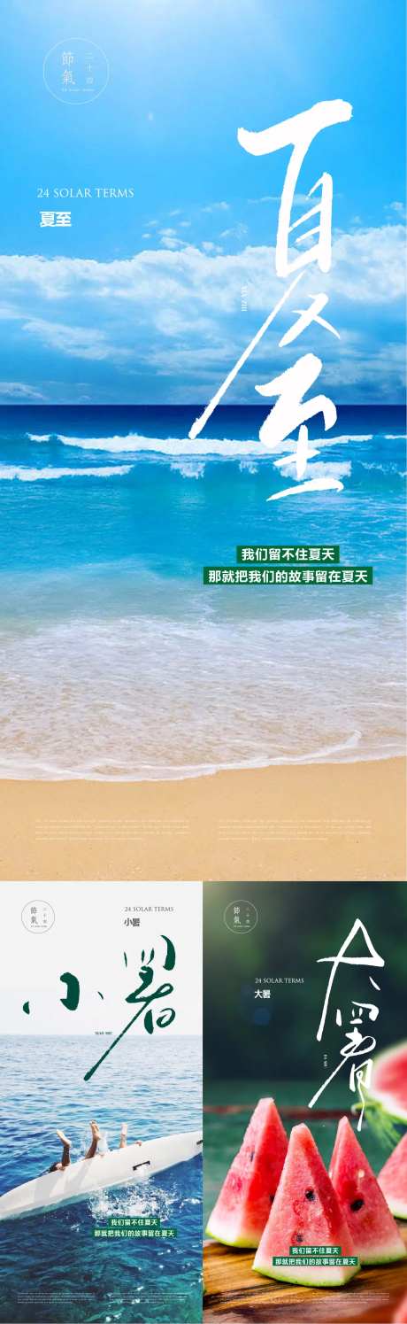 夏季节气海报-采灵感-https://www.cailinggan.com/