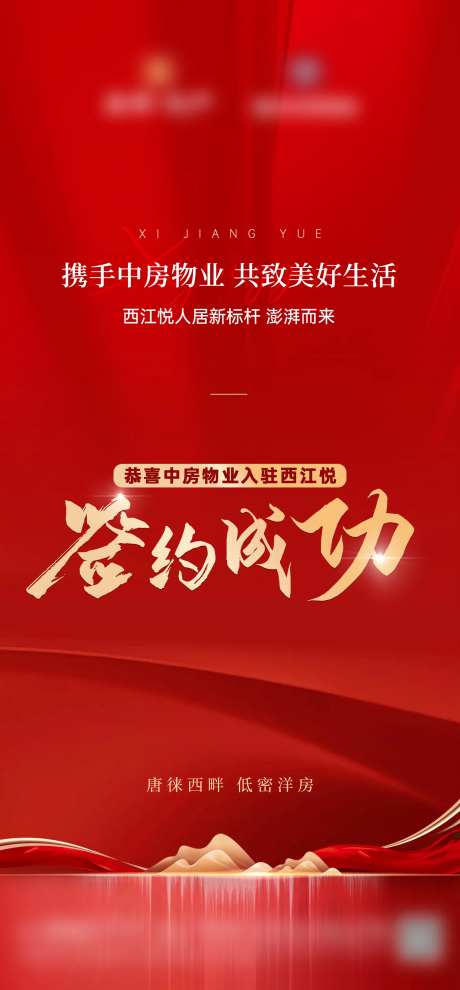 签约仪式海报-采灵感-https://www.cailinggan.com/