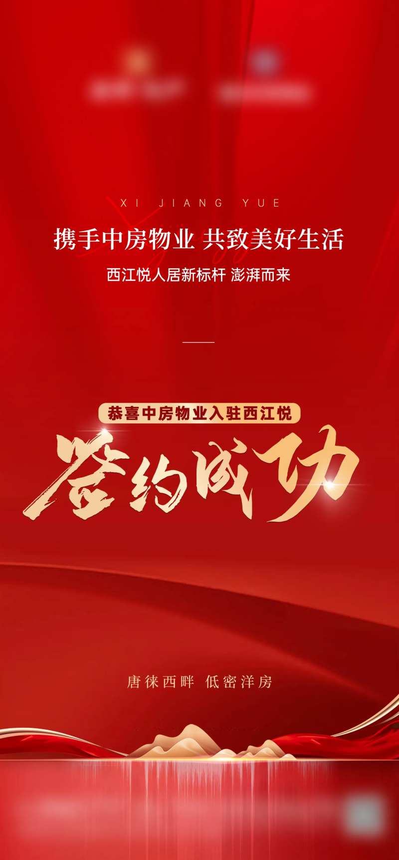 签约仪式海报-采灵感-cailinggan.com