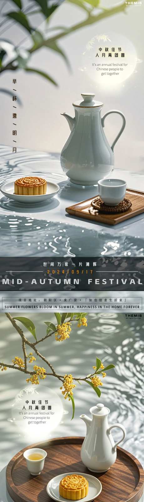 举杯邀明月中秋地产意境海报-采灵感-https://www.cailinggan.com/