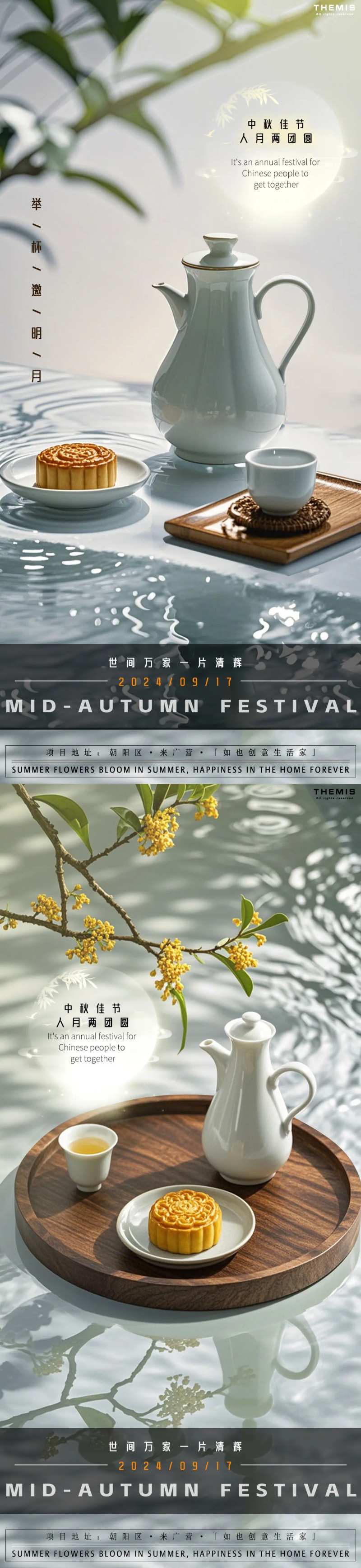 举杯邀明月中秋地产意境海报-采灵感-cailinggan.com